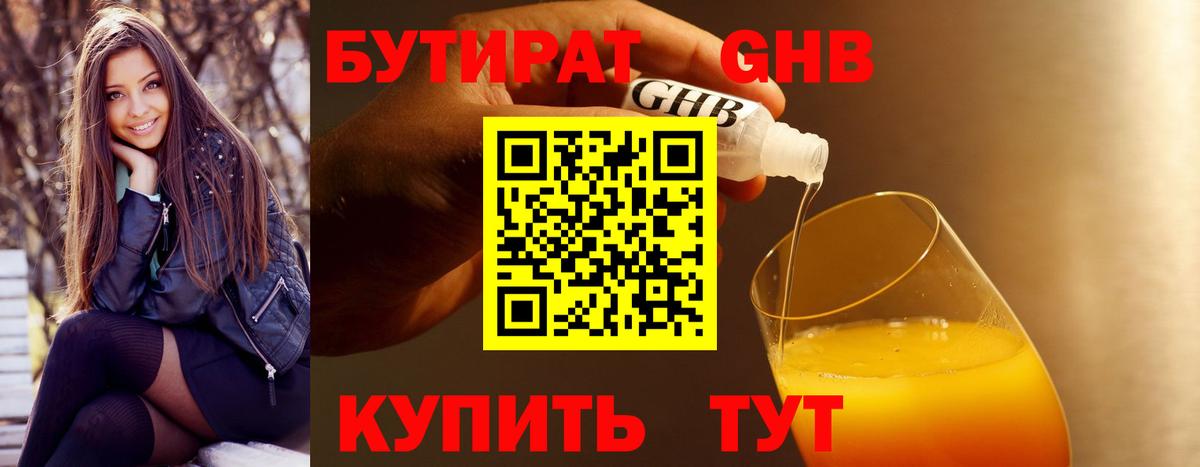 Астрахань  Бутират BDO 33%  Бутират  Вход с VPN 