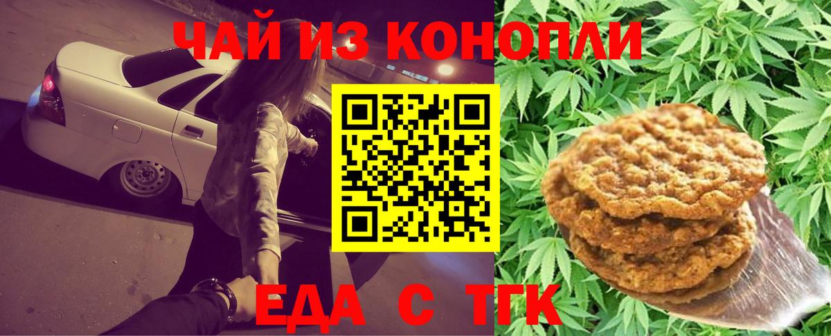 Астрахань  Cannafood конопля  Вход с VPN 