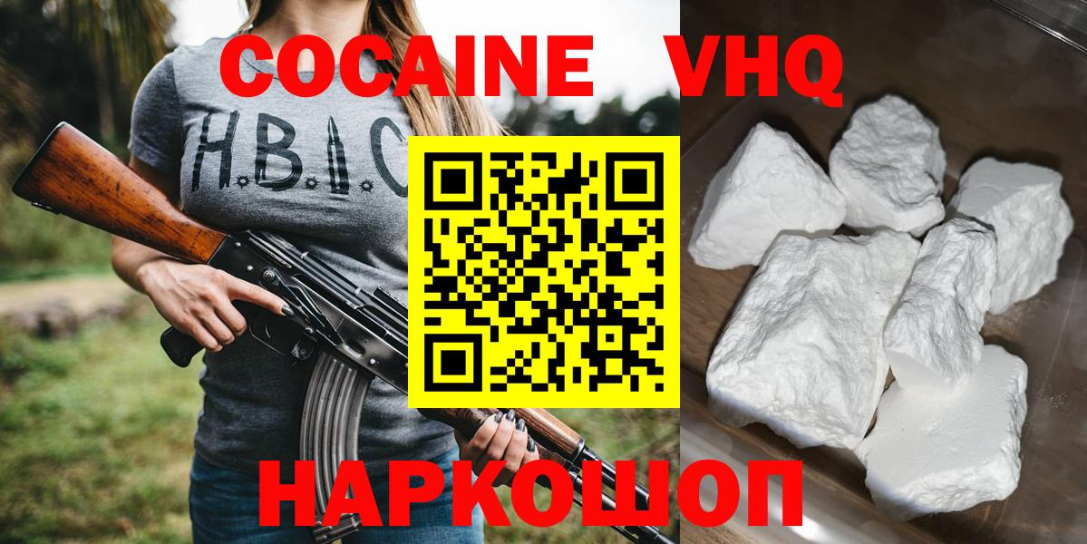 Астрахань  продажа наркотиков  Вход с VPN  Cocaine VHQ 
