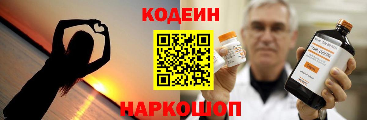Codein Purple Drank  Вход с VPN  Астрахань 