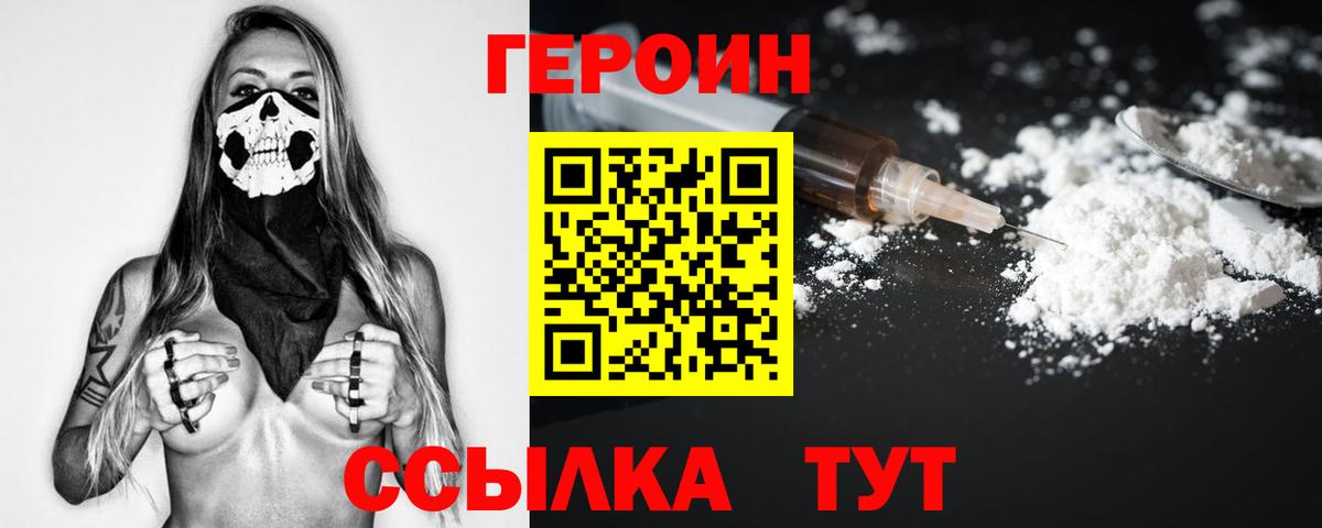 ГЕРОИН герыч Астрахань