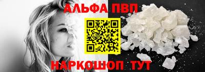 альфа пвп Апшеронск