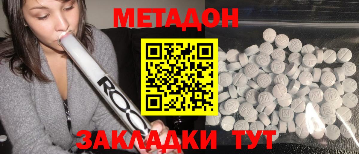 МЕТАДОН кристалл  Метадон мёд  Вход с VPN  Астрахань 