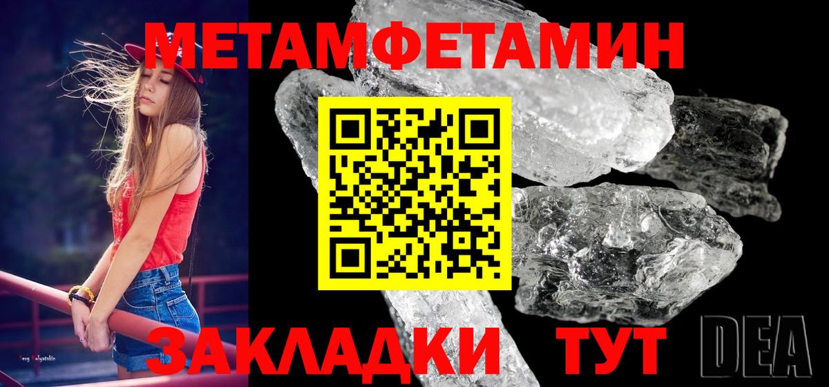 МЕТАМФЕТАМИН пудра Астрахань