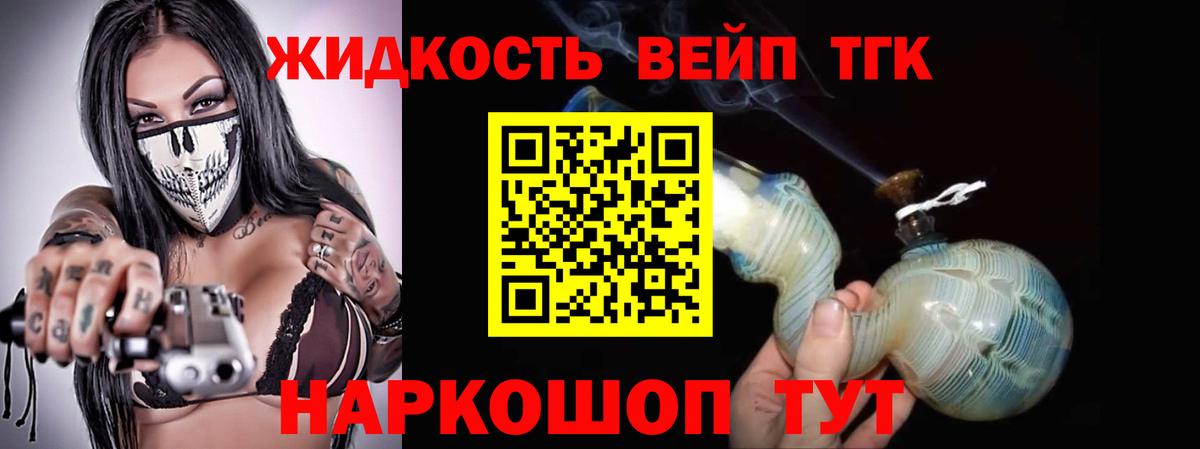 Астрахань  Дистиллят ТГК вейп  Вход с VPN 